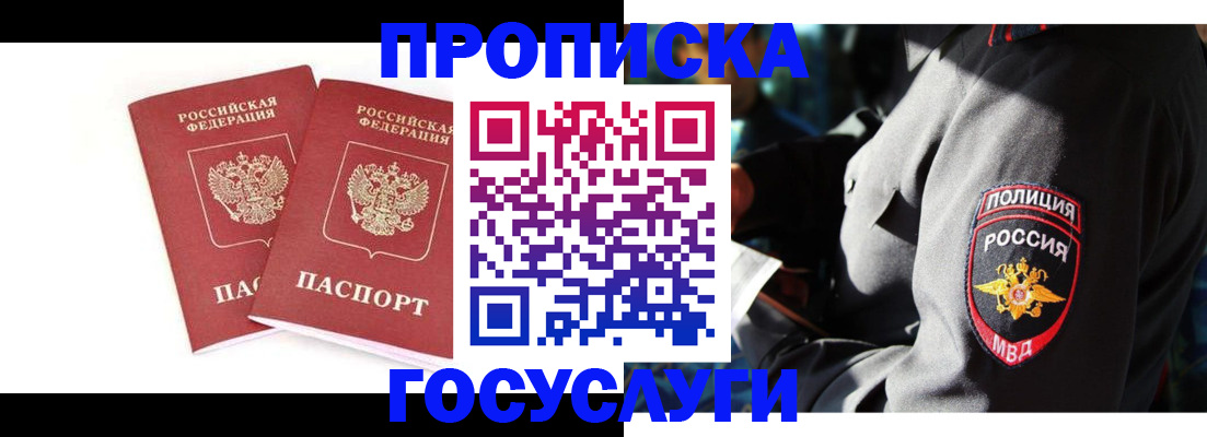 временная регистрация недорого в Боготоле