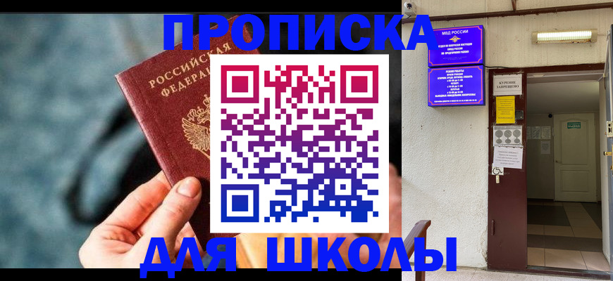 временная прописка в Боготоле